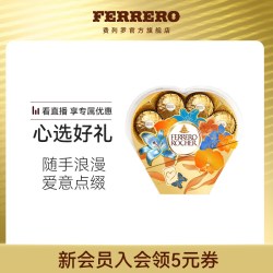 费列罗 榛果威化巧克力