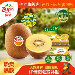 佳沛 阳光金果 奇异果