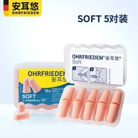 移动端：安耳悠 耳塞 OHRF-06177