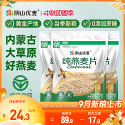 阴山优麦 纯燕麦片 1480g