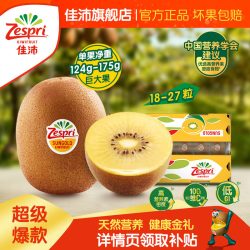 佳沛 阳光金果 奇异果