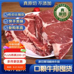 京东超市 海外直采 原切草饲眼肉牛排 2kg