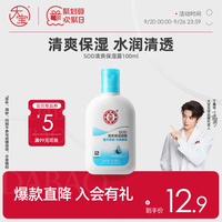 移动端：大宝 SOD清爽保湿露