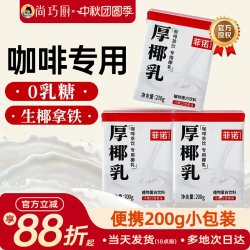 菲诺 厚椰乳 植物蛋白饮料