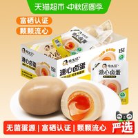 88VIP：杨生记 溏心卤蛋35g*15只可生食开袋即食健康鸡蛋健身党适用零食