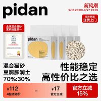 移动端：pidan 混合猫砂