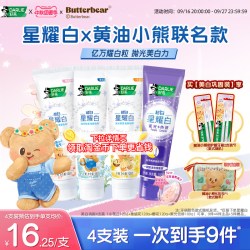 好来 星耀白牙膏 雪绒花款