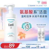 移动端：珂润 Curel 珂润 润浸保湿洁颜泡沫