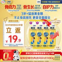 伊利 天猫U先】 伊利QQ星儿童成长高钙榛高铂金赖氨酸3岁CBP奶粉20g*4