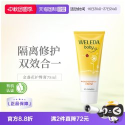 维蕾德 金盏花系列 婴儿护臀膏