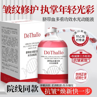 DOTHALLO 活氧水光精华正品补水修护抗衰老紧致抗皱精华液