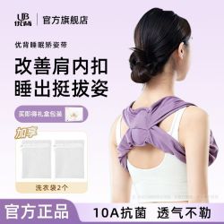 优背 睡眠矫正带开肩内扣矫正带直背男女成人舒适美背部矫正神器