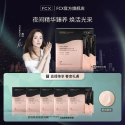 FCX黄金胶原蛋白晚安冻膜 补水清洁免洗睡眠修护