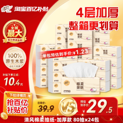 清风 原木纯品系列 抽纸