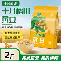 移动端：十月稻田 东北黄豆 真空包装 杂粮