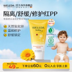 维蕾德 金盏花系列 婴儿护臀膏