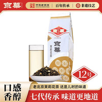 移动端：京华 京華 12号 茉莉花茶 250g