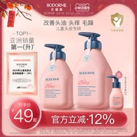 移动端：贝德美 儿童蓝甘菊洗发露