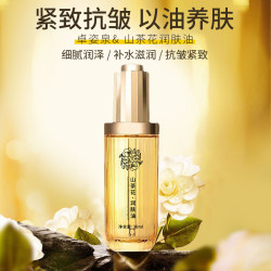 卓姿泉 山茶花精华油以油养肤抗皱紧致保湿面部提亮干皮锁水