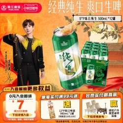 珠江啤酒 9°P纯生啤酒