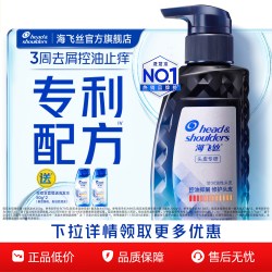海飞丝 头皮控油排浊型专研去屑洗发露