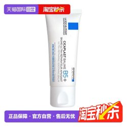 理肤泉 B5舒缓修护霜 40ml