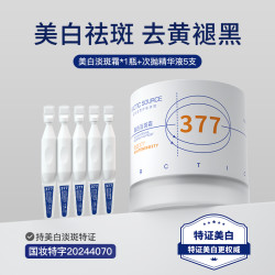 北极之源377美白淡斑面霜补水保湿提亮肤色改善暗沉滋润嫩肤