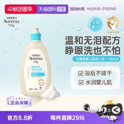 艾惟诺 每日倍护系列 婴幼儿洗发沐浴露 354ml 压泵装