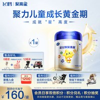 移动端：飞鹤 星飞帆聚高星系列 国产版 4段