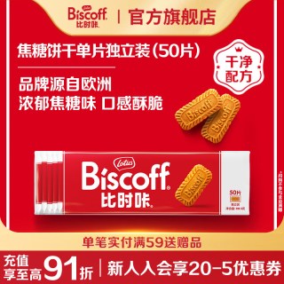 移动端：比时咔 Lotus和情比利时焦糖曲奇饼干配咖啡冰淇淋早餐休闲零食50片