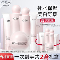欧诗漫 买一送一）珍珠营养美肤美白淡斑护肤品套盒补水保湿