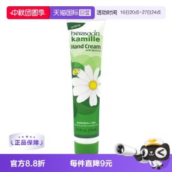 贺本清 德国小甘菊护手霜75ml软管保湿