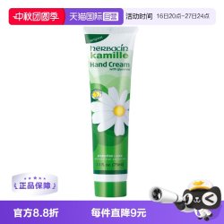 贺本清 经典手部系列 小甘菊经典护手霜