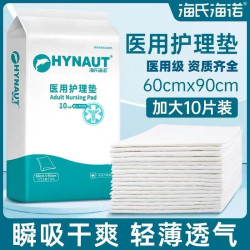 海氏海诺 医用护理垫一次性使用成年人防漏老年人产妇产后产褥垫