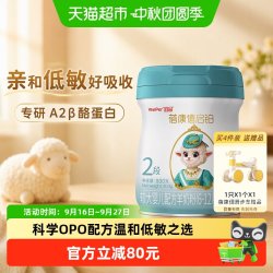 蓓康僖 宜品蓓康僖启铂羊奶粉2段6-12个月婴儿奶粉低敏A2β酪蛋白