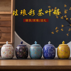 珐琅彩缠枝莲茶叶罐850ml 陶瓷密封储物罐半斤装茶盒存茶罐