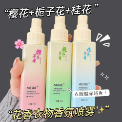 栀子花衣物香氛樱花护衣喷雾去静电持久衣淡香去味留香