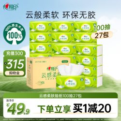 心相印 云感柔肤系列 抽纸