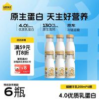 认养一头牛 4.0原生蛋白高钙 娟姗牛乳 200ml*6瓶