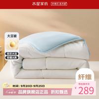 水星家纺 大豆被A类抗菌四季被芯十二孔纤维被子春秋被褥 云柔PLUS大豆抗菌四季被220×240cm