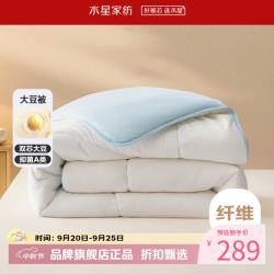 水星家纺 大豆被A类抗菌四季被芯十二孔纤维被子春秋被褥 云柔PLUS大豆抗菌四季被220×240cm