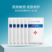 医森 医用修复敷料6片肌肤敏感皮肤修护面部问题屏障修复皮炎面部