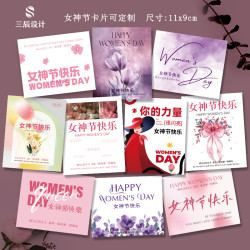 新款三八女神节卡片简约38妇女节贺卡花店企业定制送员工祝福吊牌