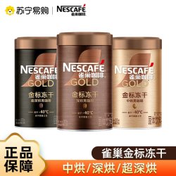 雀巢 金牌美式冻干咖啡黑咖啡75g金标速溶苏宁官方旗舰店罐装3532