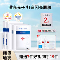 医森 医用修复敷料面部激光光子术后水光修护敏感保湿补水膜冷敷贴