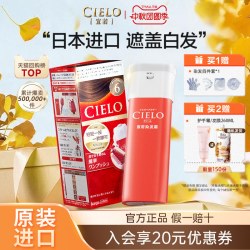 CIELO 泡泡染发霜日本原装进口黑色植物泡沫染发剂摩丝纯棕色遮白发一抹黑染发膏 摩丝5号自然棕