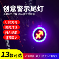 自行车灯星座尾灯夜骑安全警示灯USB充电山地公路车创意骑行装备
