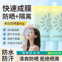 美白防晒乳夏季防紫外线清爽防晒霜不假白学生党军训高倍防晒