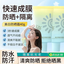 美白防晒乳夏季防紫外线清爽防晒霜不假白学生党军训高倍防晒