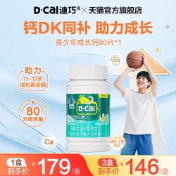 迪巧 儿童青少年钙片蓝帽子成长12岁以上维生素DK钙官方旗舰店正品